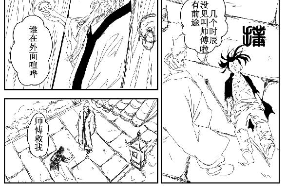 《剑染轮回》师姐遇险 第10页
