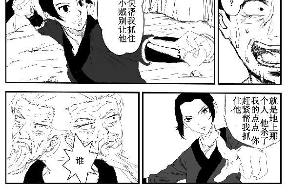 《剑染轮回》师姐遇险 第12页