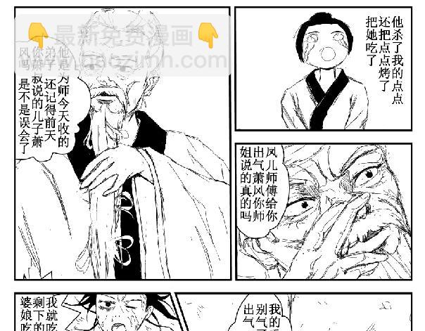 《剑染轮回》师姐遇险 第13页