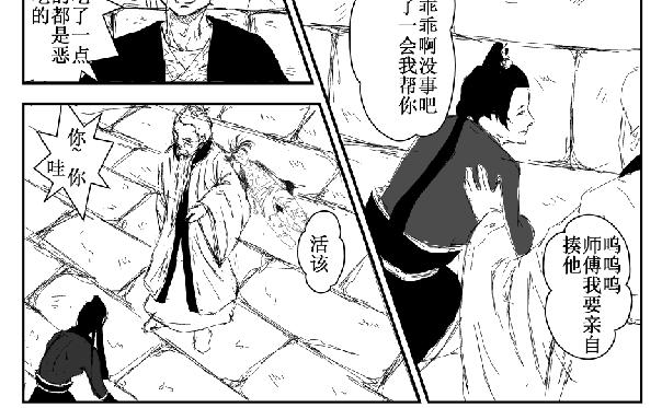 《剑染轮回》师姐遇险 第14页
