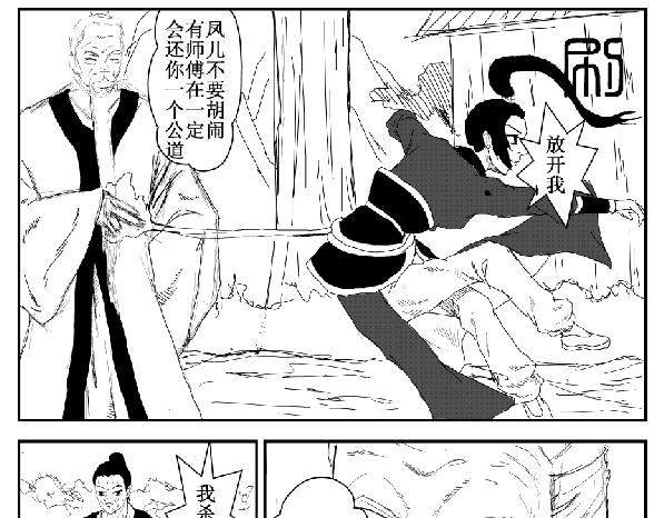 《剑染轮回》师姐遇险 第15页