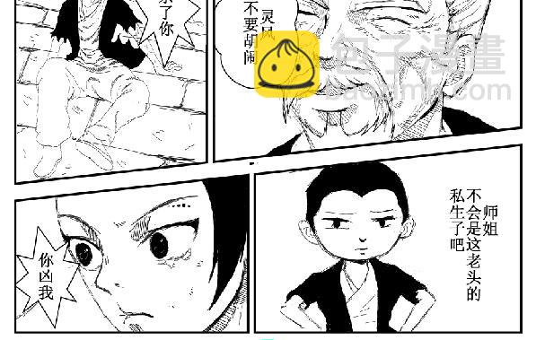 《剑染轮回》师姐遇险 第16页
