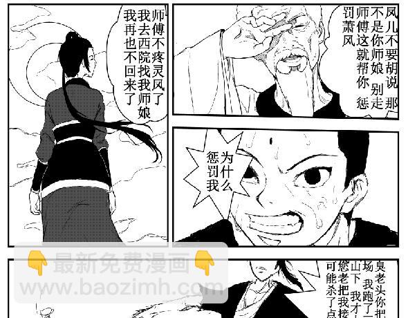 《剑染轮回》师姐遇险 第17页