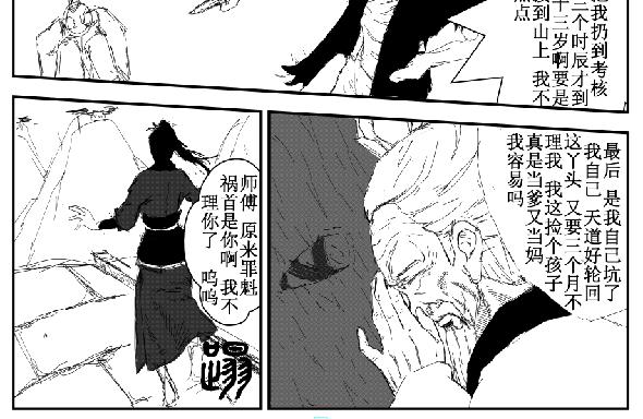 《剑染轮回》师姐遇险 第18页