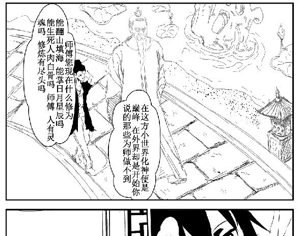 《剑染轮回》师姐遇险 第19页