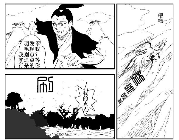 《剑染轮回》师姐遇险 第1页