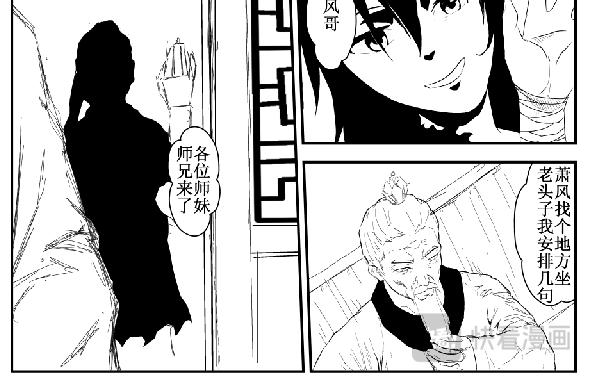 《剑染轮回》师姐遇险 第20页