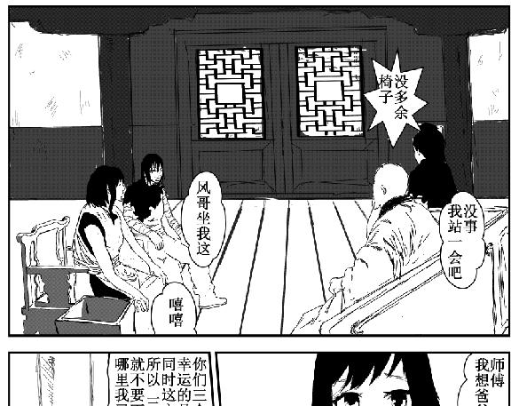 《剑染轮回》师姐遇险 第21页