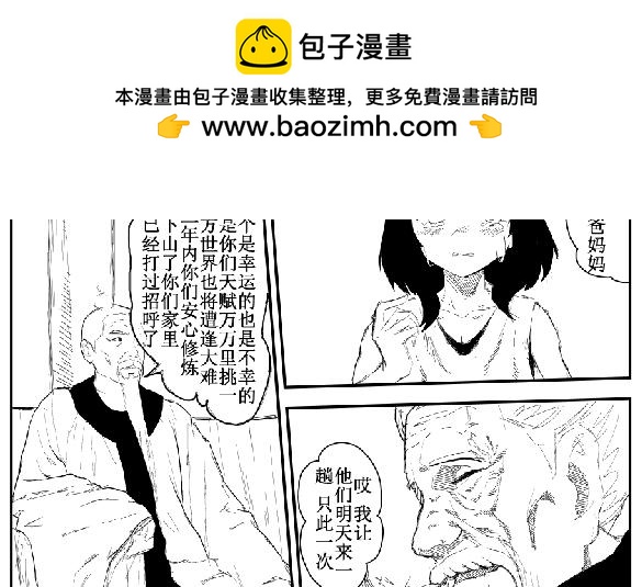 《剑染轮回》师姐遇险 第22页