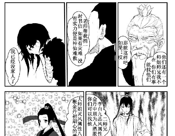《剑染轮回》师姐遇险 第23页
