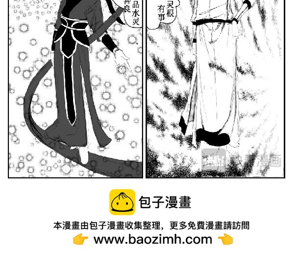 《剑染轮回》师姐遇险 第24页