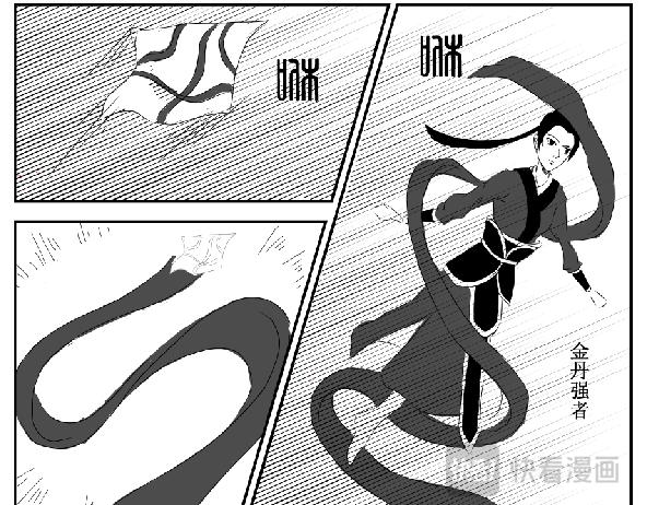 《剑染轮回》师姐遇险 第3页