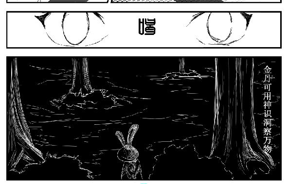 《剑染轮回》师姐遇险 第4页