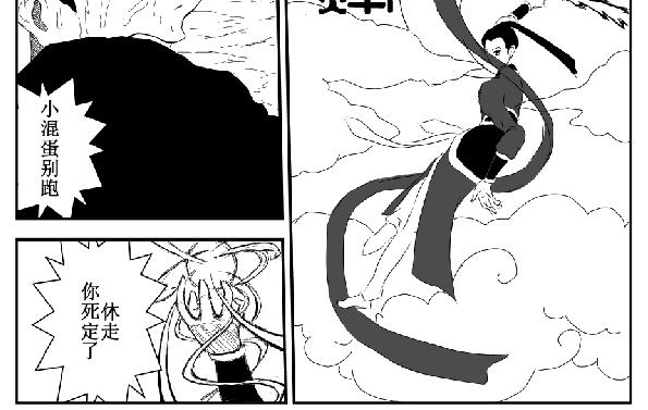 《剑染轮回》师姐遇险 第6页
