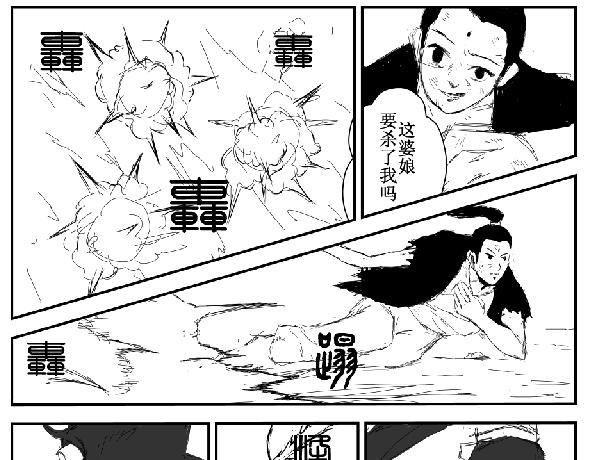 《剑染轮回》师姐遇险 第7页