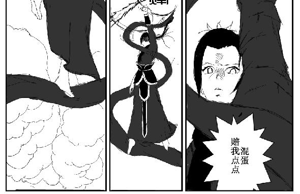 《剑染轮回》师姐遇险 第8页