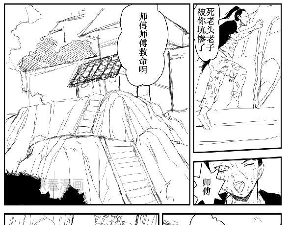 《剑染轮回》师姐遇险 第9页