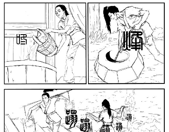 《剑染轮回》牛马 第11页