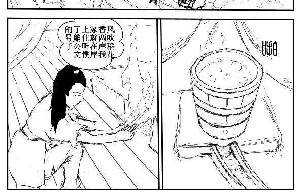 《剑染轮回》牛马 第12页
