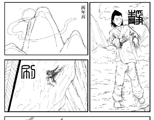 《剑染轮回》牛马 第15页