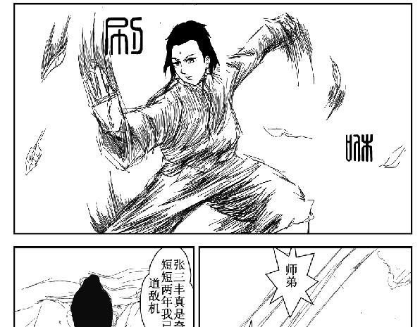 《剑染轮回》牛马 第17页