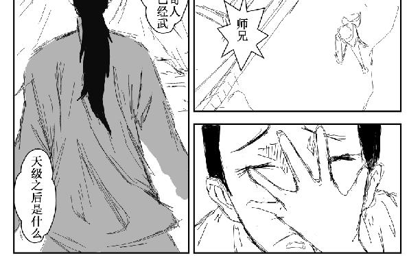 《剑染轮回》牛马 第18页