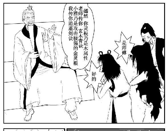 《剑染轮回》牛马 第1页