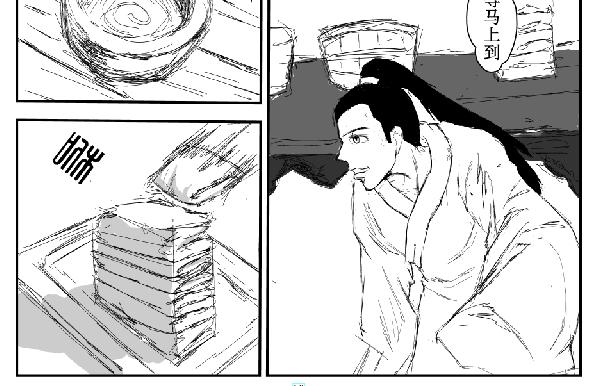 《剑染轮回》牛马 第20页