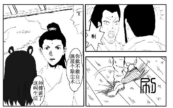 《剑染轮回》牛马 第22页