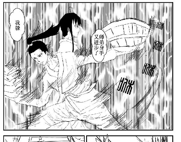 《剑染轮回》牛马 第23页