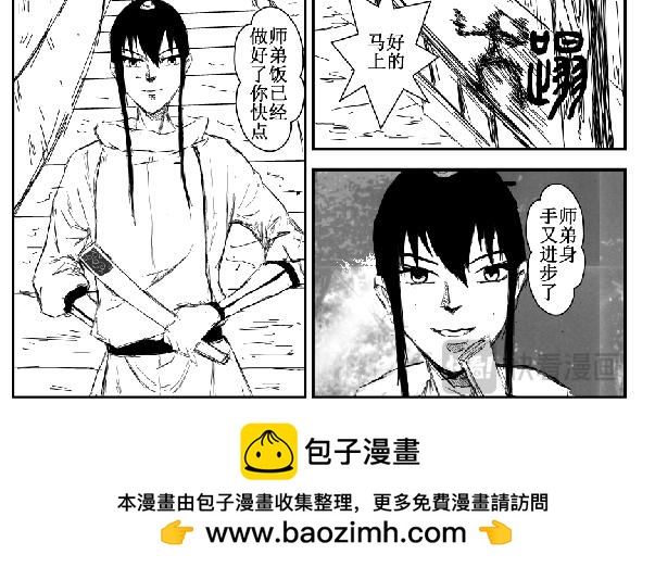 《剑染轮回》牛马 第24页