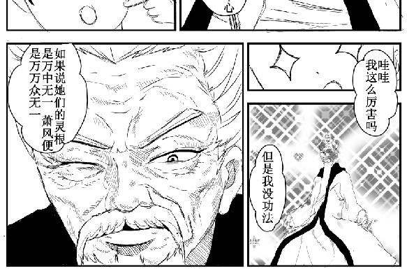 《剑染轮回》牛马 第4页