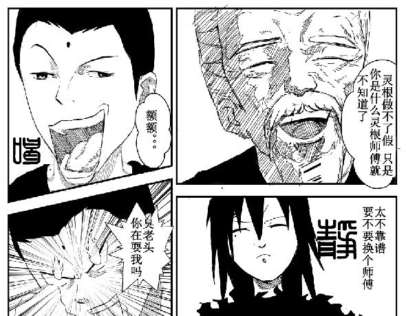 《剑染轮回》牛马 第5页