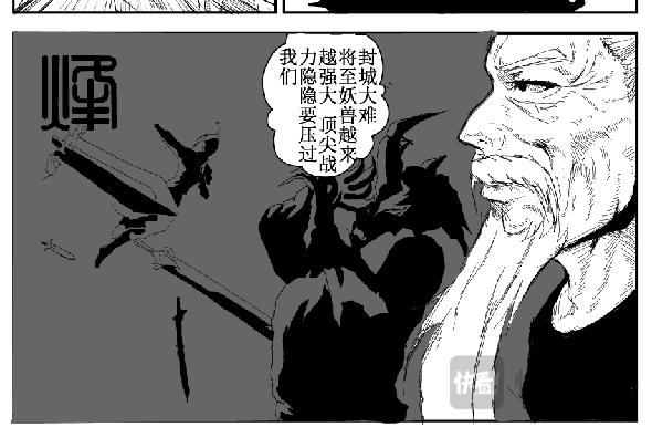 《剑染轮回》牛马 第6页