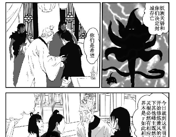 《剑染轮回》牛马 第7页