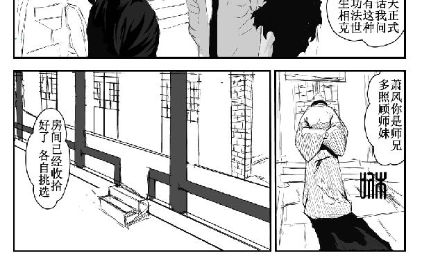 《剑染轮回》牛马 第8页