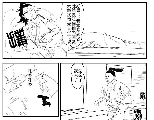 《剑染轮回》牛马 第9页