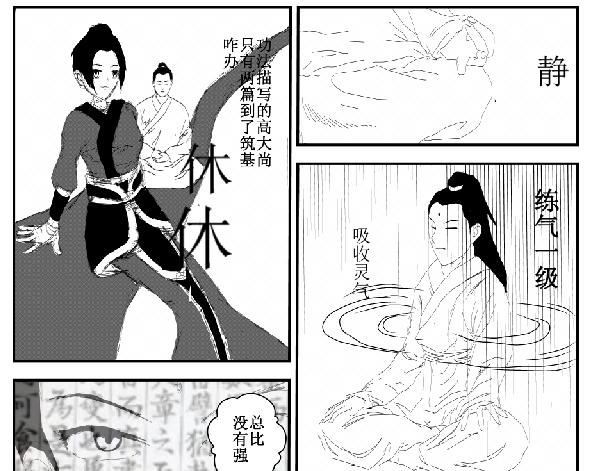 《剑染轮回》修炼 第11页