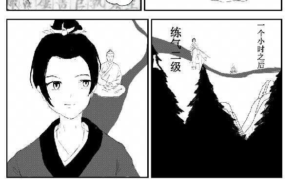 《剑染轮回》修炼 第12页