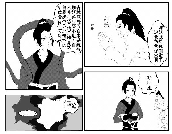 《剑染轮回》修炼 第13页