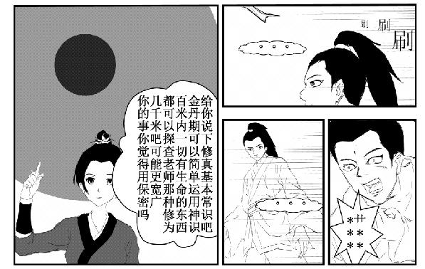 《剑染轮回》修炼 第14页