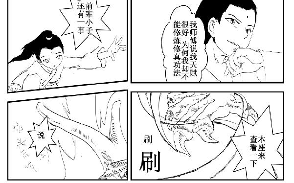 《剑染轮回》修炼 第4页