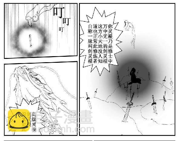 《剑染轮回》修炼 第5页