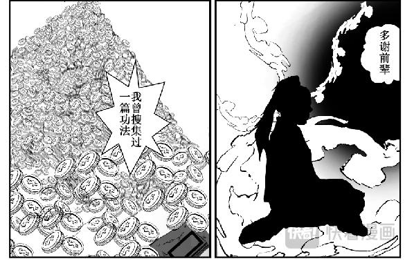 《剑染轮回》修炼 第6页
