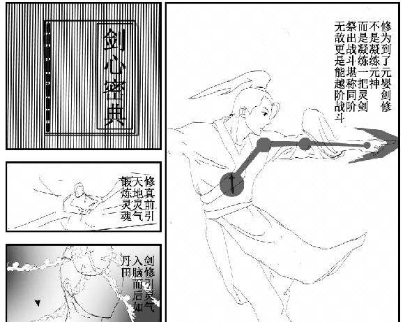 《剑染轮回》修炼 第7页
