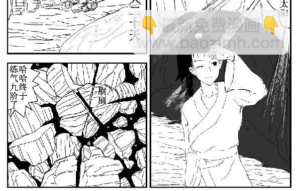 《剑染轮回》会议 第12页