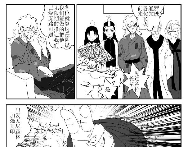 《剑染轮回》会议 第23页