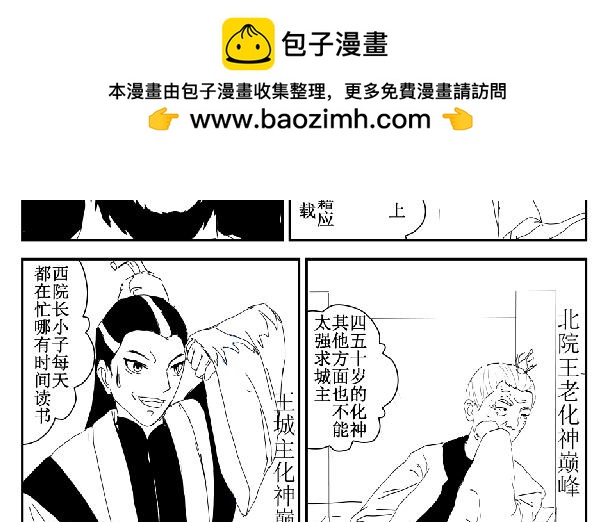《剑染轮回》会议 第2页