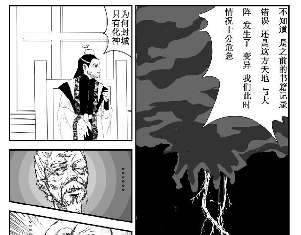 《剑染轮回》会议 第3页
