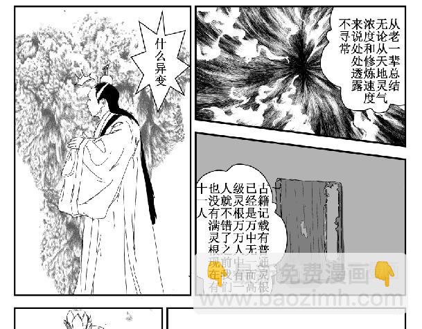 《剑染轮回》会议 第5页